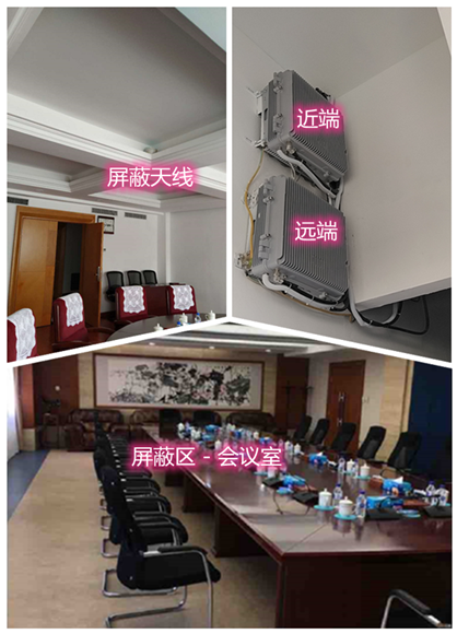  郁南某机关单位会议室屏蔽案例（数字信令级）